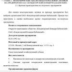 Иллюстрация №3: Анализ нематериальных активов предприятия АО «Бабаевский» (Курсовые работы - Экономика).